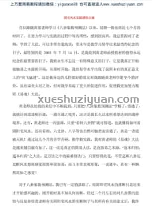 阴宅风水基础.pdf插图 阴宅风水基础.pdf插图