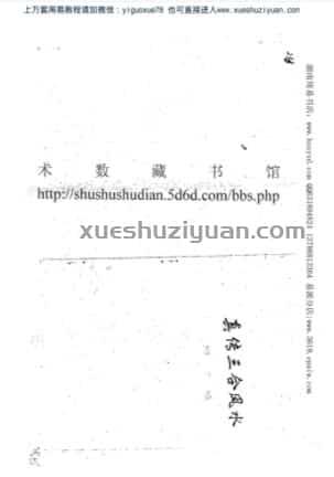 唐安锦 真传三合风水 .pdf插图 唐安锦 真传三合风水 .pdf插图