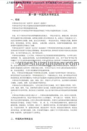 中国风水学.(1).pdf插图 中国风水学.(1).pdf插图