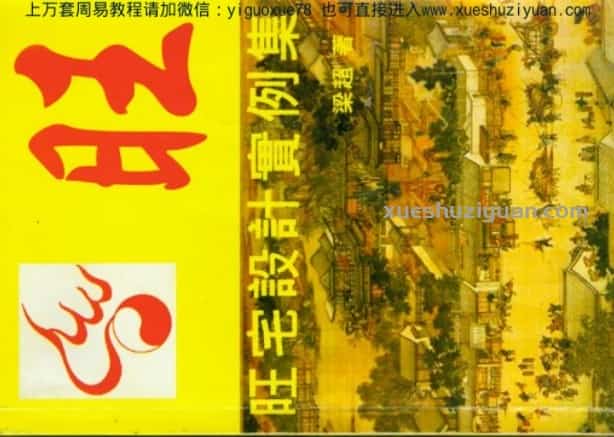 梁超-旺宅设计实例集 (1).pdf插图