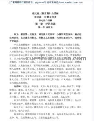 赖文俊《催官篇》白话解.pdf插图 赖文俊《催官篇》白话解.pdf插图