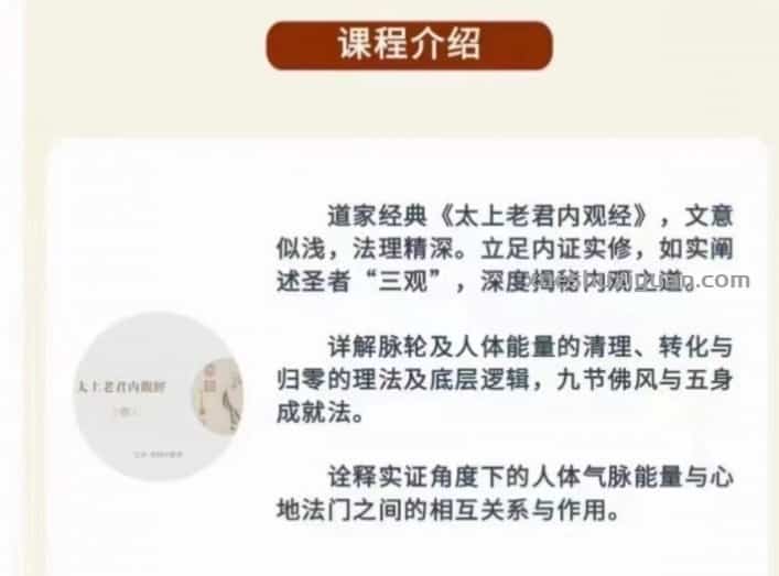 张翔讲解太上老君内观经29集视频+文档插图1 张翔讲解太上老君内观经29集视频+文档插图1