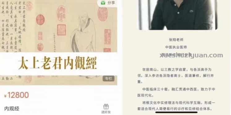 张翔讲解太上老君内观经29集视频+文档插图 张翔讲解太上老君内观经29集视频+文档插图