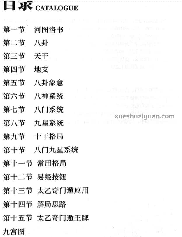 太乙奇门遁插图1 太乙奇门遁插图1