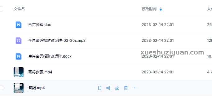 明德 生肖密码招财改运阵插图1 明德 生肖密码招财改运阵插图1