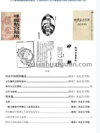 胡一鸣《道家玄宗风水笔记》 .pdf插图 胡一鸣《道家玄宗风水笔记》 .pdf插图