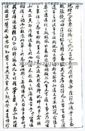 玄空真解刘湘樵著古本(1) .pdf插图 玄空真解刘湘樵著古本(1) .pdf插图