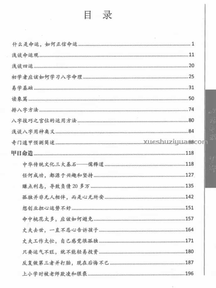 李双林四部全 甲部+乙部+丙部+丁部全集插图1 李双林四部全 甲部+乙部+丙部+丁部全集插图1