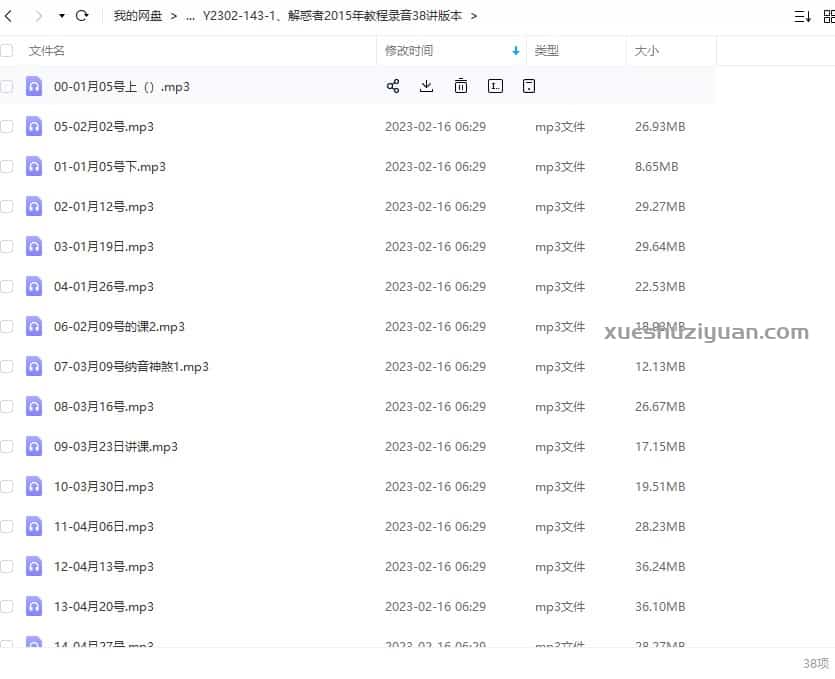 解惑者四柱八字命理2012至2015教程录音打包+文档资料百度网盘分享下载 解惑者八字插图1 解惑者四柱八字命理2012至2015教程录音打包+文档资料百度网盘分享下载 解惑者八字插图1