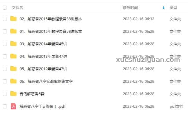 解惑者四柱八字命理2012至2015教程录音打包+文档资料百度网盘分享下载 解惑者八字插图 解惑者四柱八字命理2012至2015教程录音打包+文档资料百度网盘分享下载 解惑者八字插图