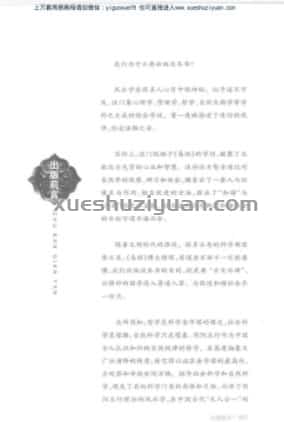 气经 衣食住行的风水(峨眉道长) .pdf插图 气经 衣食住行的风水(峨眉道长) .pdf插图