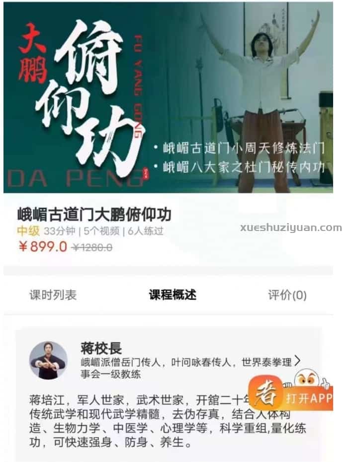 峨眉派古道门 杜门 大鹏扶仰功5集视频教学插图 峨眉派古道门 杜门 大鹏扶仰功5集视频教学插图