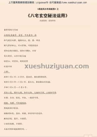 八宅玄空秘法运用插图 八宅玄空秘法运用插图