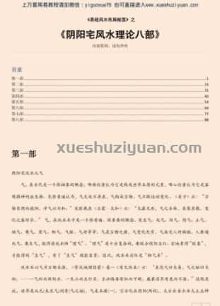 阴阳宅风水理论八部.pdf插图 阴阳宅风水理论八部.pdf插图