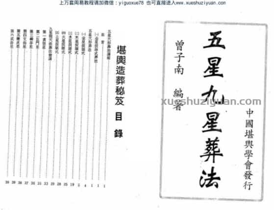 曾子南《五星九星葬法》 (2).pdf插图 曾子南《五星九星葬法》 (2).pdf插图