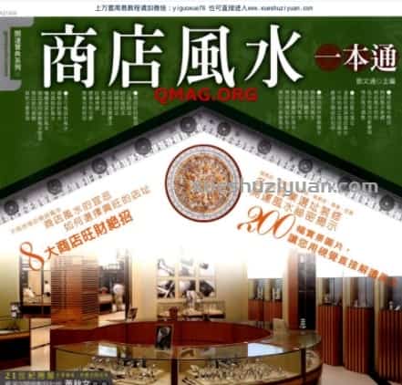 商店风水一本通 .pdf插图 商店风水一本通 .pdf插图