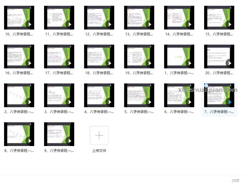 易小生八字命理传承班课程20节视频(官网原价12800元)插图1 易小生八字命理传承班课程20节视频(官网原价12800元)插图1