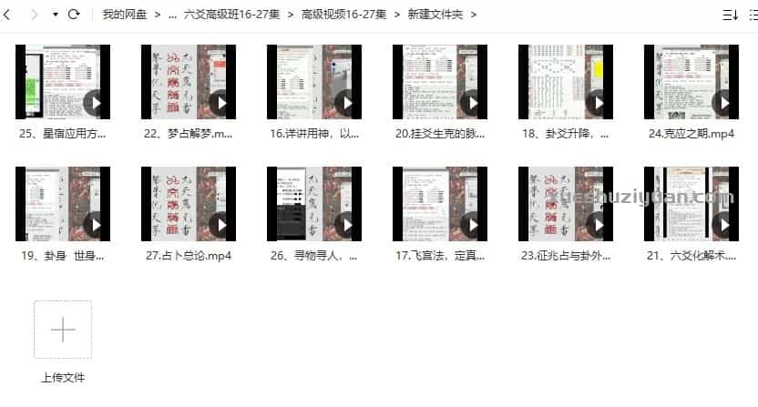 京房 六爻初级+高级 路人甲京房六爻初级+高级录音+视频27集插图1 京房 六爻初级+高级 路人甲京房六爻初级+高级录音+视频27集插图1