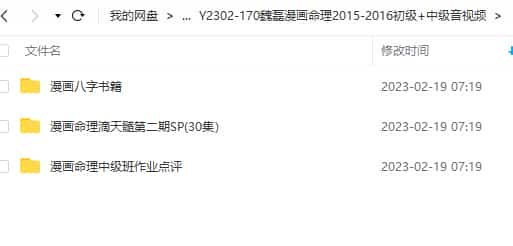 魏磊漫画命理2015-2016 录音+视频+pdf文档插图 魏磊漫画命理2015-2016 录音+视频+pdf文档插图