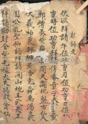 地师用的手抄符咒书..pdf插图 地师用的手抄符咒书..pdf插图