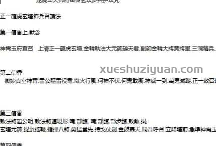 护坛咒..txt插图 护坛咒..txt插图