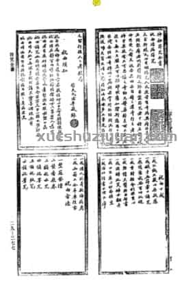 祝由治病符咒..pdf插图 祝由治病符咒..pdf插图