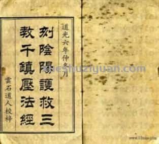 符咒法术:千镇压法经(1) ..pdf插图 符咒法术:千镇压法经(1) ..pdf插图