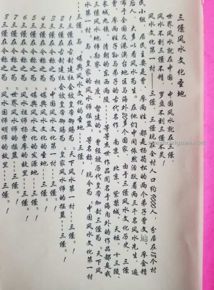 三僚二十四山龙水真经插图1 三僚二十四山龙水真经插图1