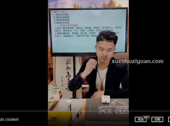 光明师《八字高端实操推演班-财富格局专场》插图 光明师《八字高端实操推演班-财富格局专场》插图