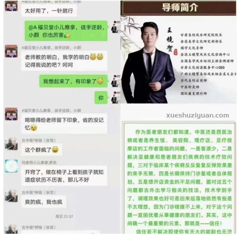 王镜贺 太极观象之千里断病 网络班三集插图 王镜贺 太极观象之千里断病 网络班三集插图