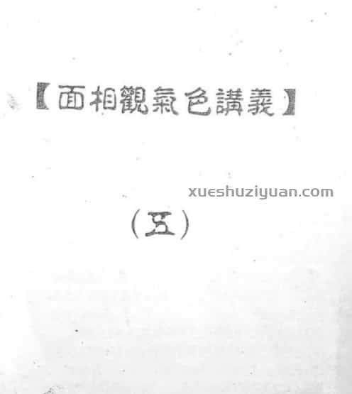 何培甫大众相法6本全集百度盘下载插图2 何培甫大众相法6本全集百度盘下载插图2