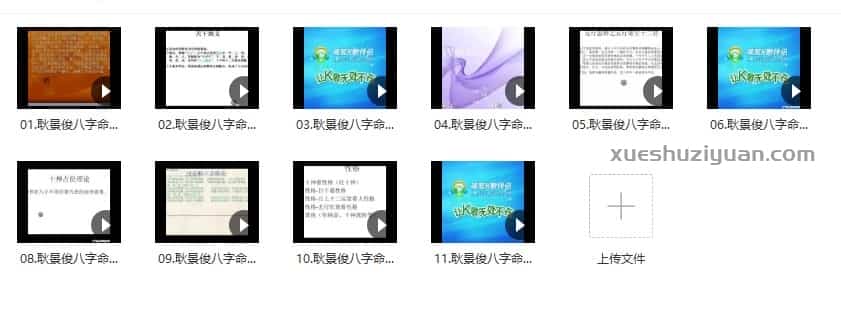 耿景俊 八字命理讲座视频10集插图1 耿景俊 八字命理讲座视频10集插图1