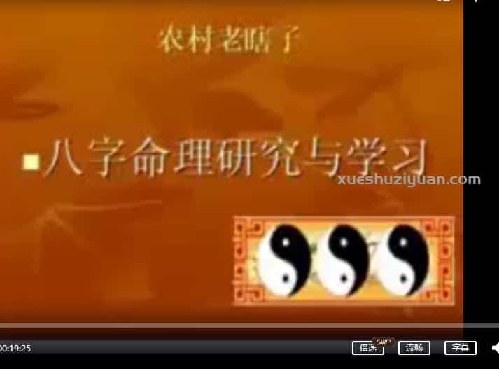 耿景俊 八字命理讲座视频10集插图 耿景俊 八字命理讲座视频10集插图