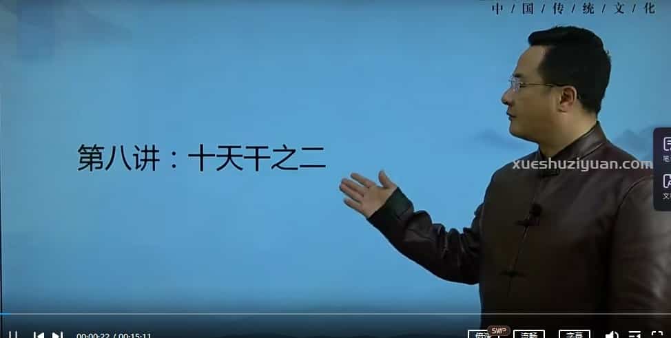 袁燊 四柱命理学 998元视频课程 袁燊八字教学63集插图1 袁燊 四柱命理学 998元视频课程 袁燊八字教学63集插图1