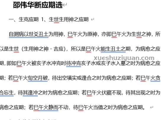 【L】20.邵伟华断应期选.doc插图 【L】20.邵伟华断应期选.doc插图