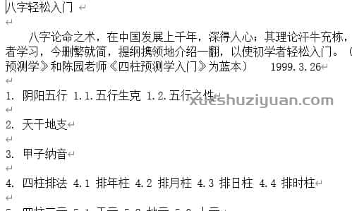 【L】02.八字轻松入门–邵伟华.rtf插图 【L】02.八字轻松入门–邵伟华.rtf插图