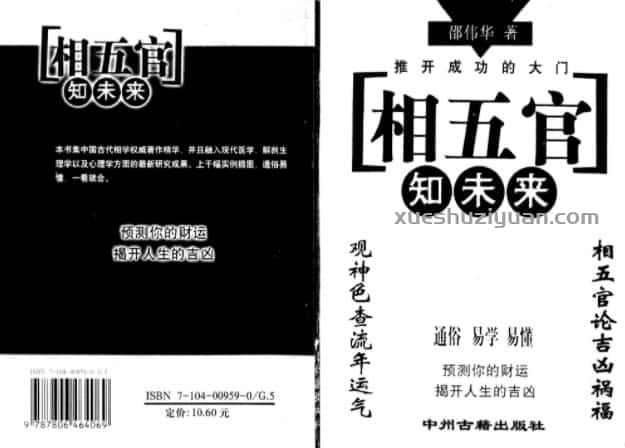 【L】15.邵伟华:相五官知未来.pdf插图 【L】15.邵伟华:相五官知未来.pdf插图