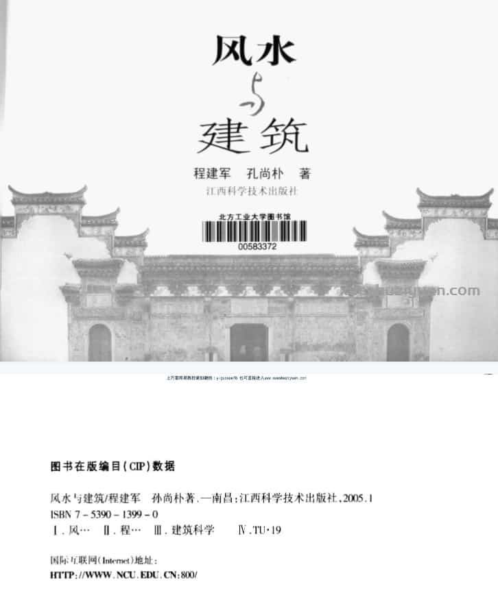 《风水与建筑》程建军.孔尚朴.pdf插图 《风水与建筑》程建军.孔尚朴.pdf插图