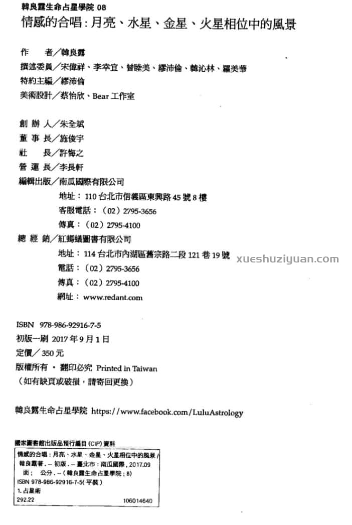 占星 韩良露·情感的合唱插图1 占星 韩良露·情感的合唱插图1