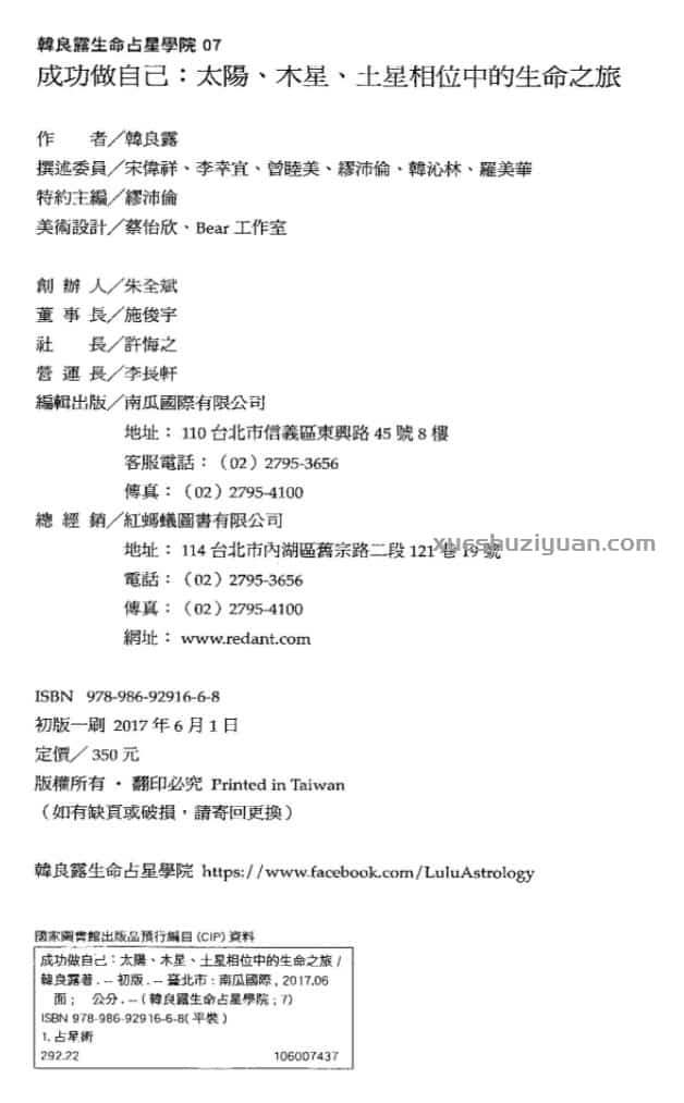 占星系列课程 韩良露·成功做自己插图1 占星系列课程 韩良露·成功做自己插图1