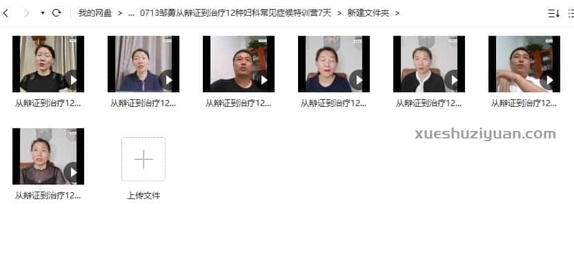 2020年邹勇妇科7天特训营12种妇科常见症候特色辩证临床诊断课件插图 2020年邹勇妇科7天特训营12种妇科常见症候特色辩证临床诊断课件插图