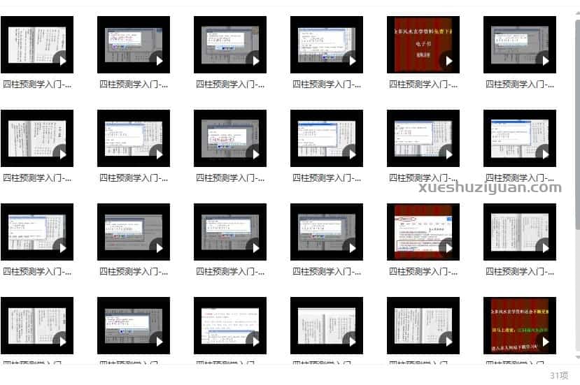 江同福-说命理八字实例分析视频31集赠送3文档资料江同福讲胡一鸣-正五行命理讲义62页插图 江同福-说命理八字实例分析视频31集赠送3文档资料江同福讲胡一鸣-正五行命理讲义62页插图