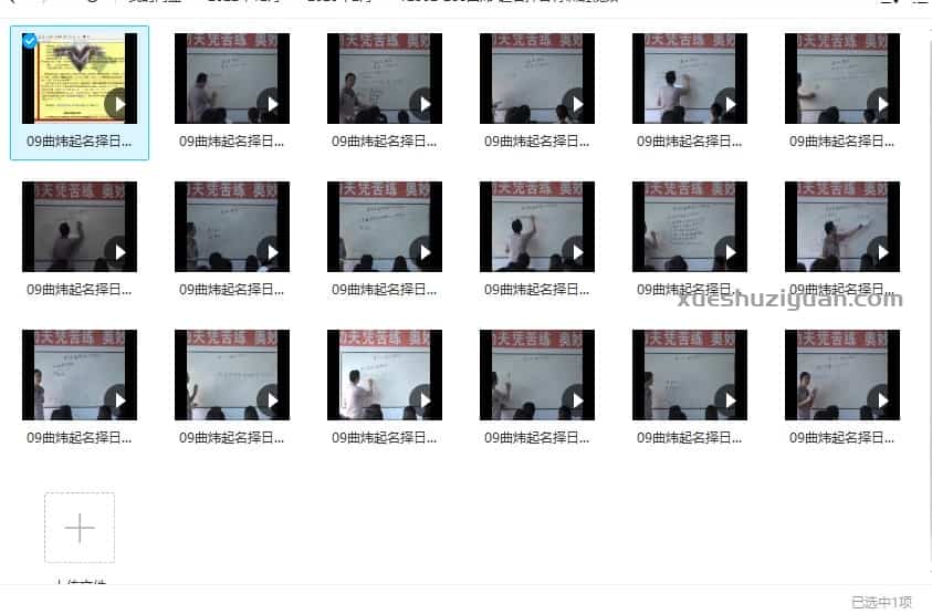 曲炜-起名择日特训班视频18集课程插图1 曲炜-起名择日特训班视频18集课程插图1