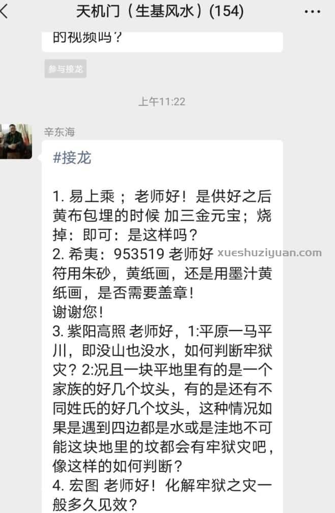 天机门生基风水异空同构课程录音+资料 此课程价值非常高符咒化解,风水阴阳宅化解插图4 天机门生基风水异空同构课程录音+资料 此课程价值非常高符咒化解,风水阴阳宅化解插图4