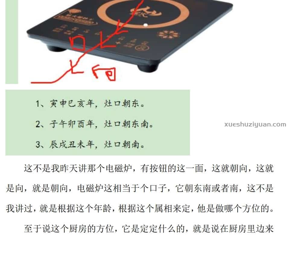 天机门生基风水异空同构课程录音+资料 此课程价值非常高符咒化解,风水阴阳宅化解插图3 天机门生基风水异空同构课程录音+资料 此课程价值非常高符咒化解,风水阴阳宅化解插图3