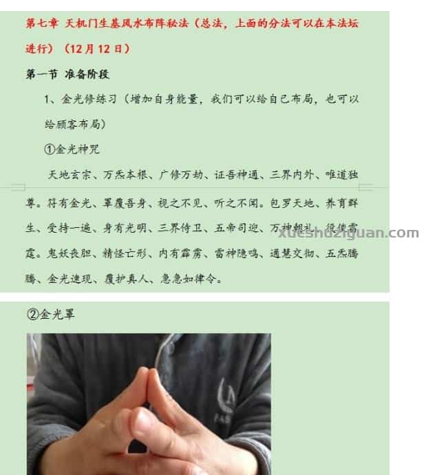 天机门生基风水异空同构课程录音+资料 此课程价值非常高符咒化解,风水阴阳宅化解插图1 天机门生基风水异空同构课程录音+资料 此课程价值非常高符咒化解,风水阴阳宅化解插图1