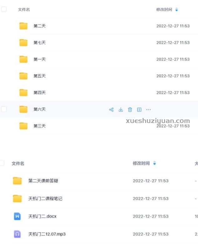 天机门生基风水异空同构课程录音+资料 此课程价值非常高符咒化解,风水阴阳宅化解插图2 天机门生基风水异空同构课程录音+资料 此课程价值非常高符咒化解,风水阴阳宅化解插图2