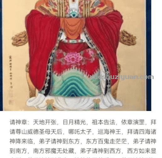 南笙 天妃娘娘第二期 南笙天妃娘娘法脉最新课程-南笙天妃娘娘法脉录音+文档法脉插图1 南笙 天妃娘娘第二期 南笙天妃娘娘法脉最新课程-南笙天妃娘娘法脉录音+文档法脉插图1