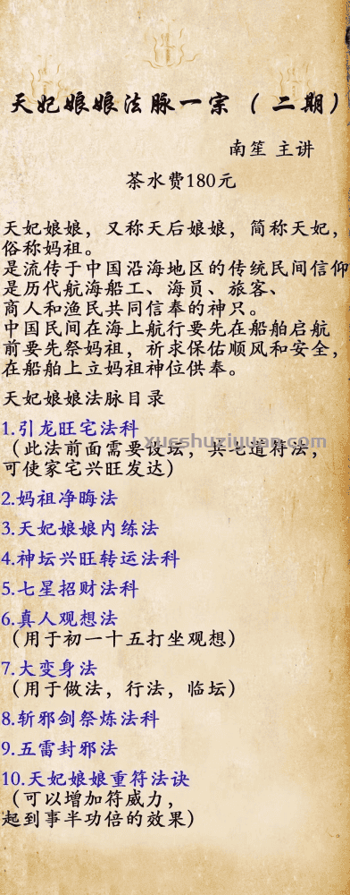 南笙 天妃娘娘第二期 南笙天妃娘娘法脉最新课程-南笙天妃娘娘法脉录音+文档法脉插图 南笙 天妃娘娘第二期 南笙天妃娘娘法脉最新课程-南笙天妃娘娘法脉录音+文档法脉插图