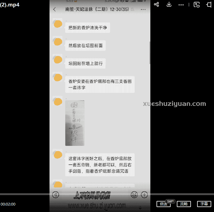 南笙 天妃娘娘第二期 南笙天妃娘娘法脉最新课程-南笙天妃娘娘法脉录音+文档法脉插图2 南笙 天妃娘娘第二期 南笙天妃娘娘法脉最新课程-南笙天妃娘娘法脉录音+文档法脉插图2